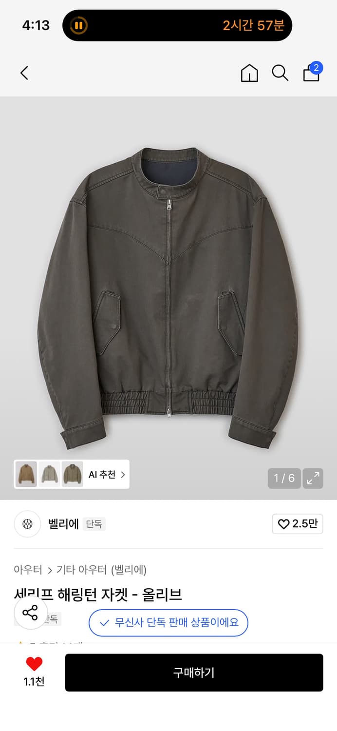 벨리에 해링턴 자켓 올리브 상품이미지1