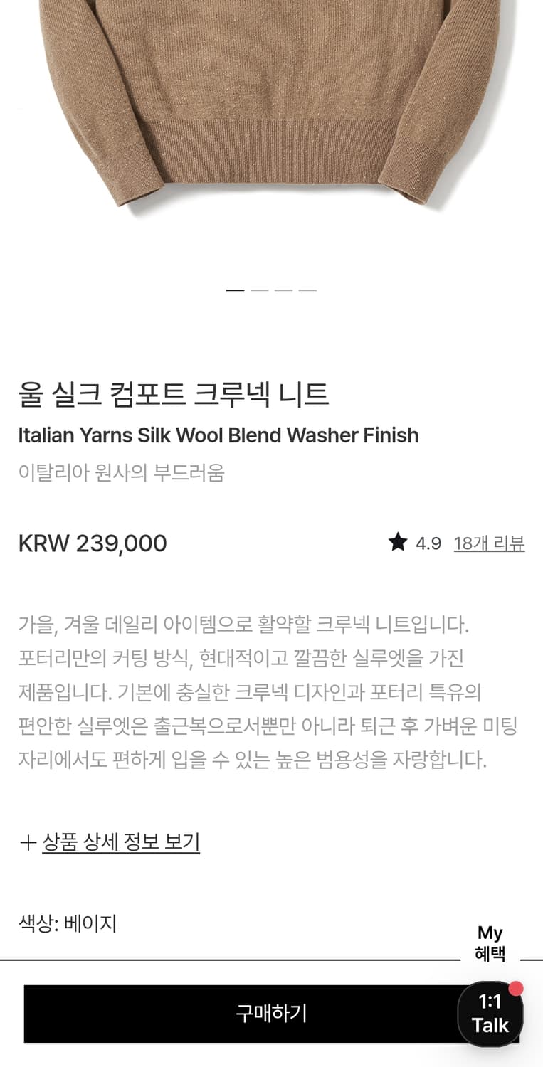 포터리 울실크 컴포트 크루넥 니트 베이지 1사이즈 (새상품) 상품이미지2