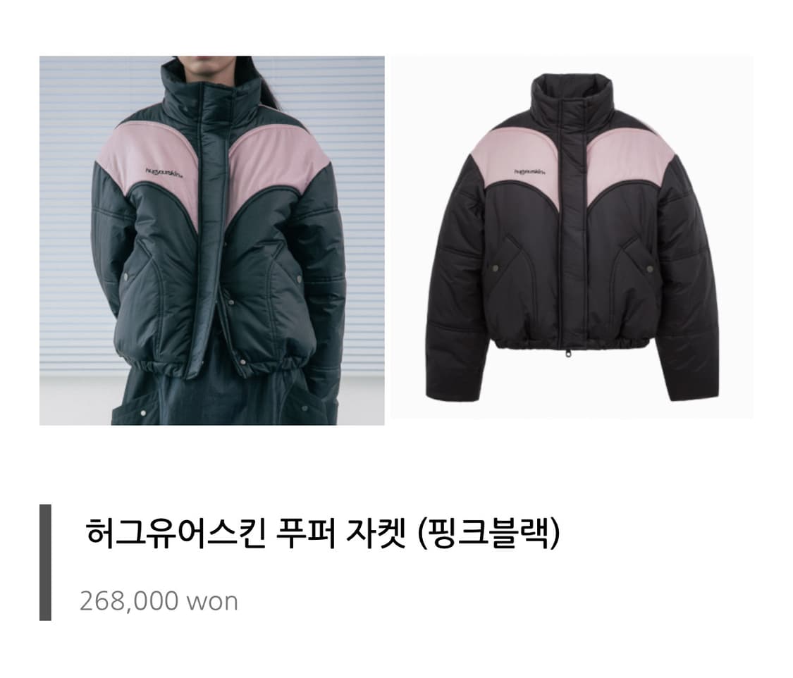 허그유어스킨 푸퍼 자켓 패딩 핑크블랙 상품이미지1