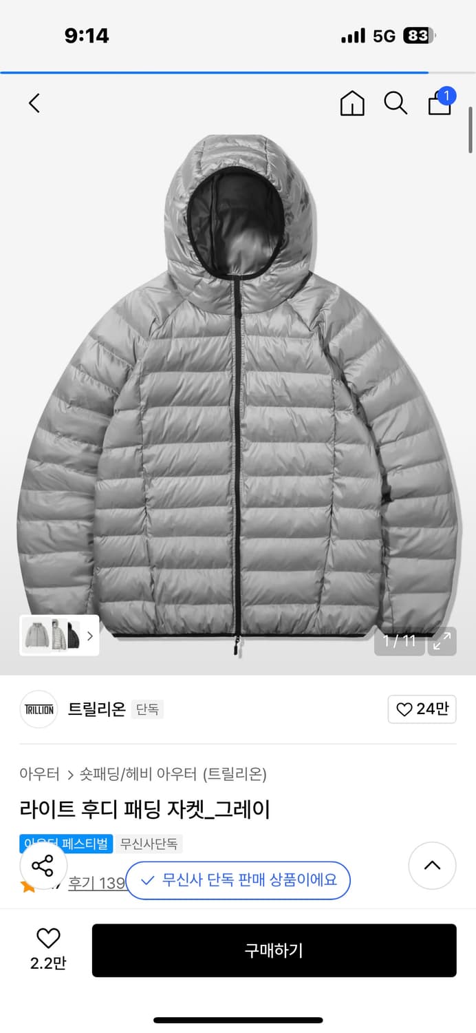 트릴리온 경량 패딩 상품이미지1