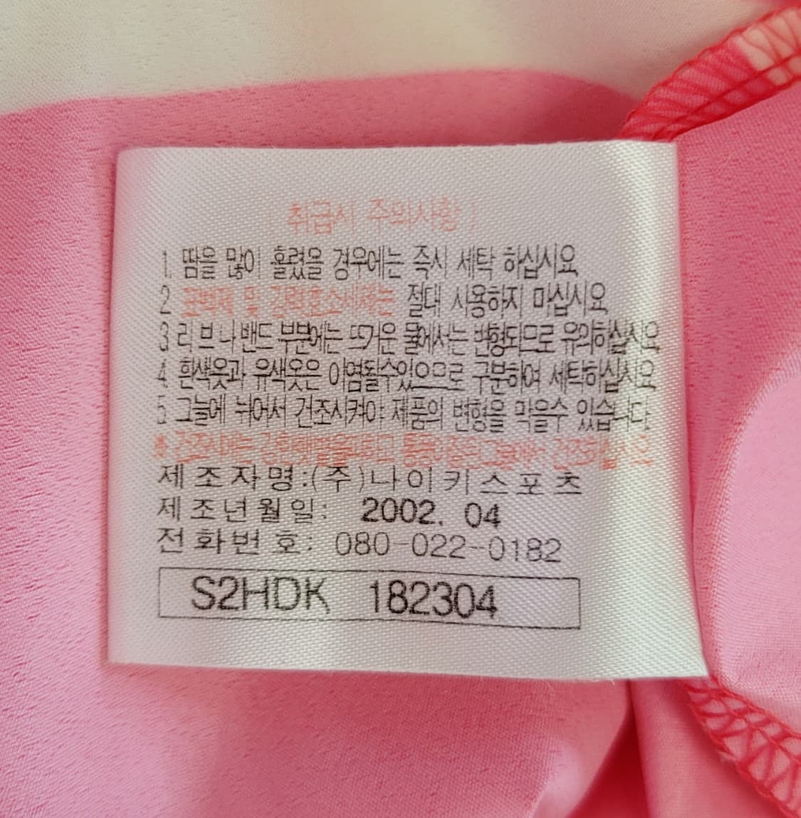 나이키 2002 월드컵 대한민국 축구대표팀홈 져지(유니폼) 판매 상품이미지10