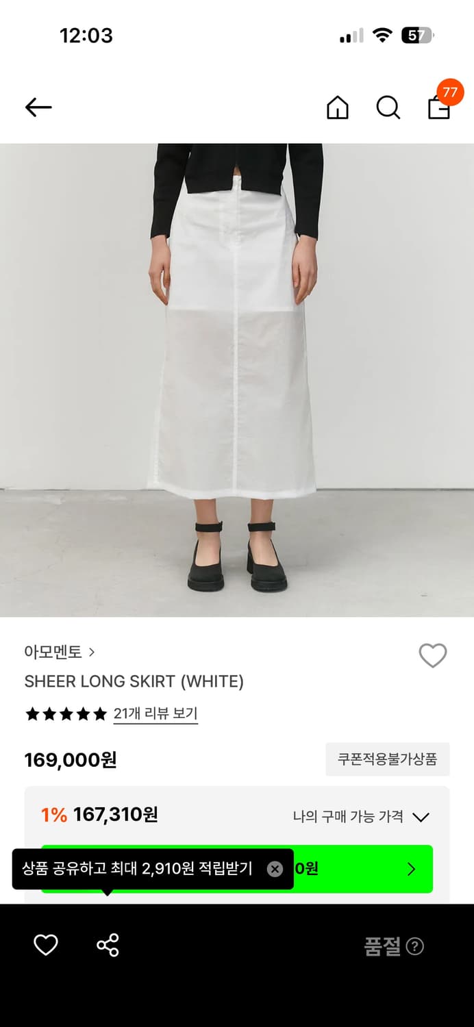 아모멘토 스커트 상품이미지1