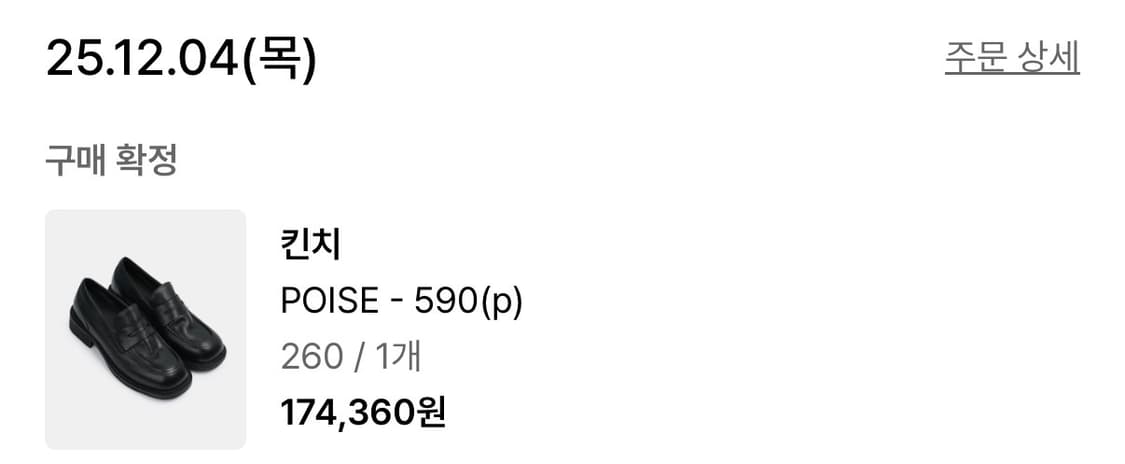 킨치 poise -590(p) 260 상품이미지2