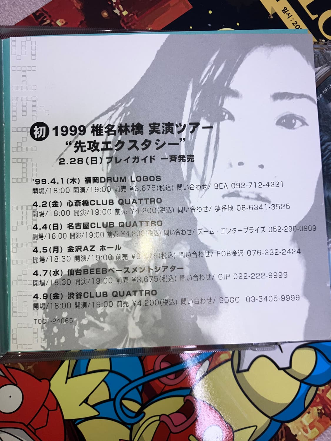 시이나 링고 1집 무죄 모라토리엄 CD 상품이미지4