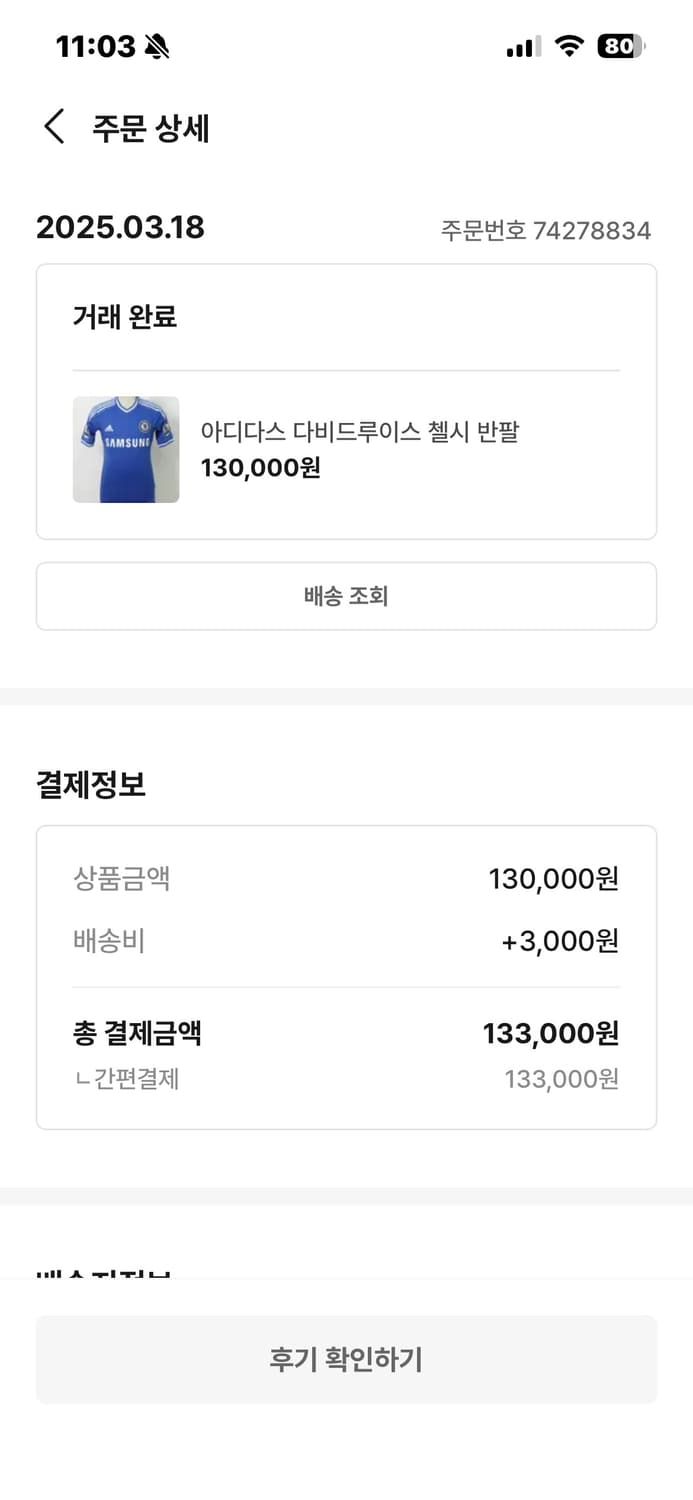 아디다스 첼시 삼성 축구 유니폼 다비드 루이스 (테크핏 M) 상품이미지5