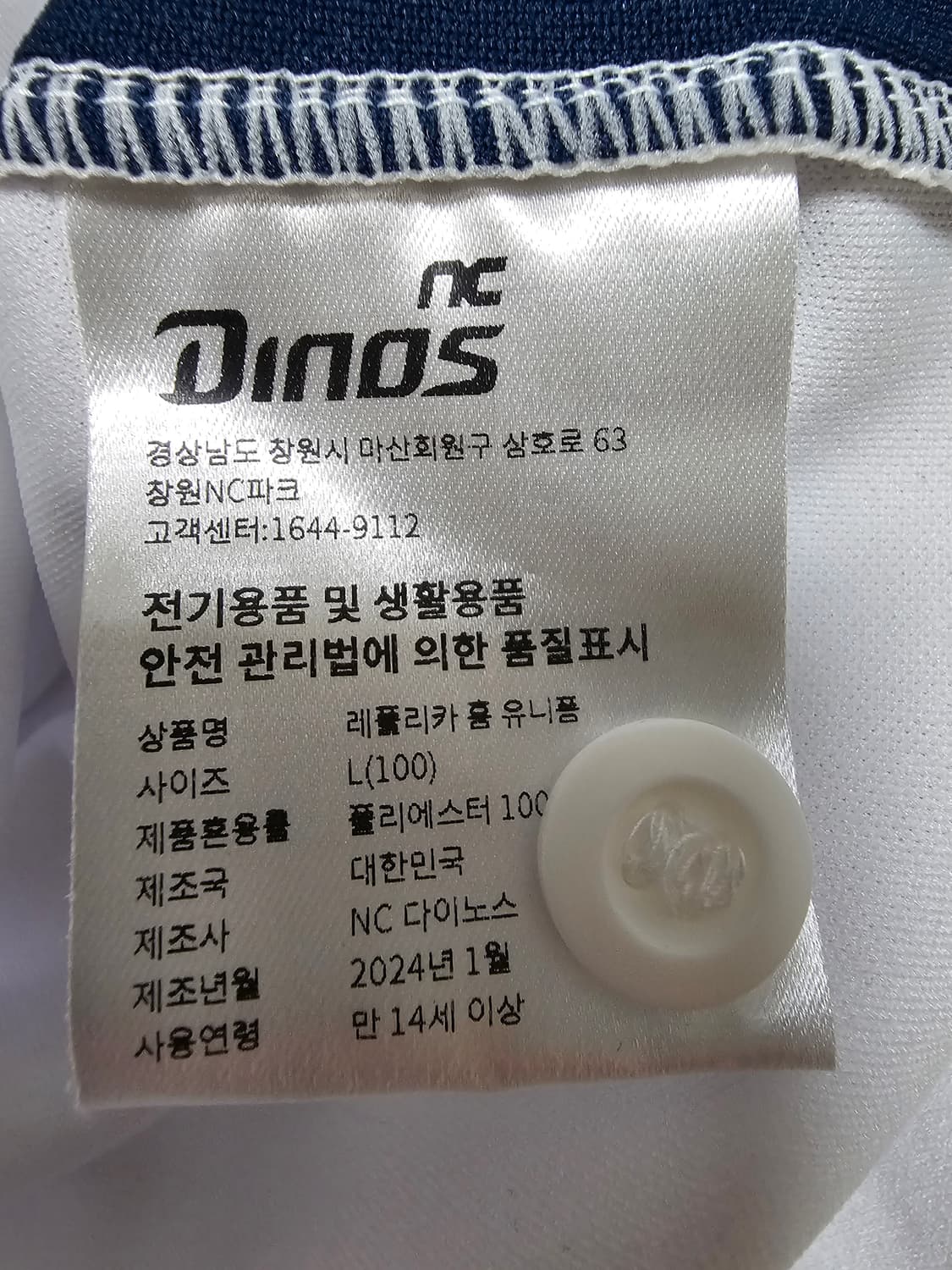 NC다이노스 홈 유니폼 (김주원) L(100) 상품이미지4