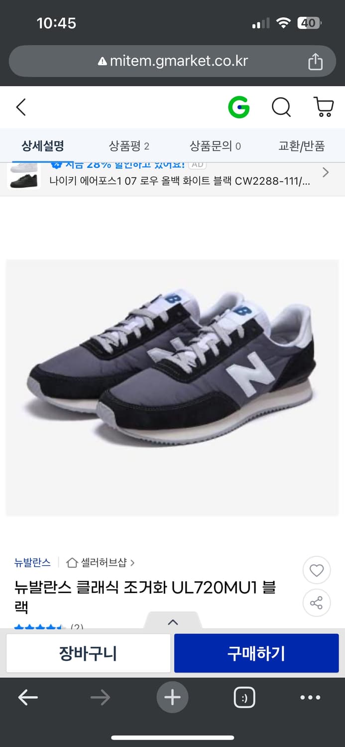 뉴발란스 720 (UL720MU1) 250사이즈 상품이미지1