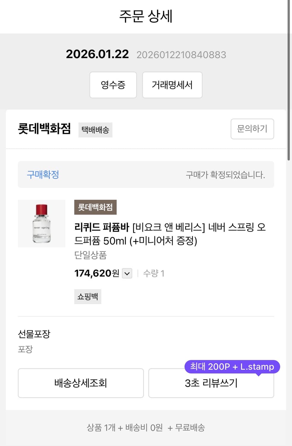 (국문)비요크앤베리스 네버 스프링 50ml 상품이미지3