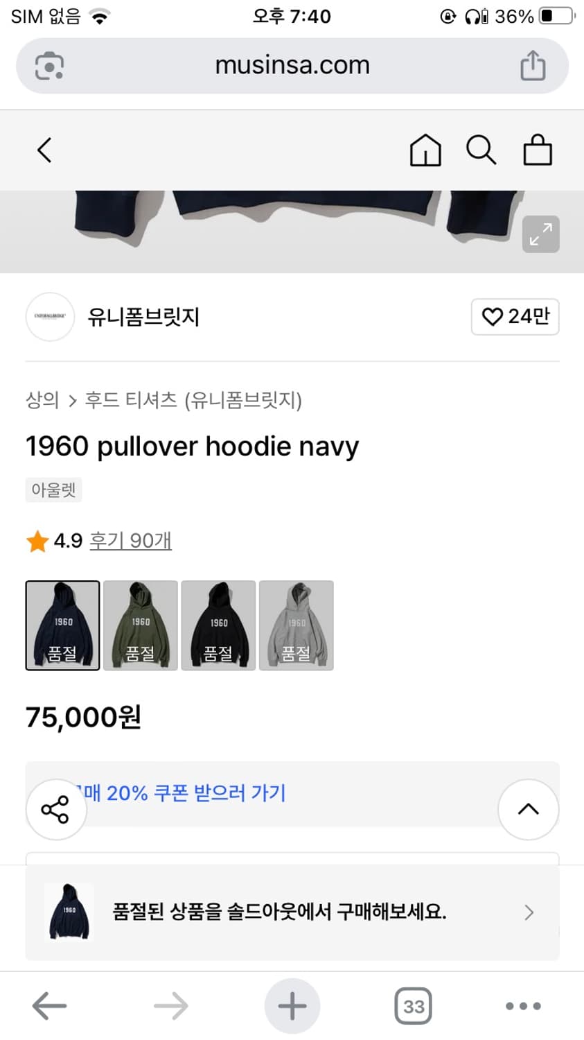 유니폼브릿지 1960 검정,네이비색상 후드티 XL 105 사이즈 상품이미지4