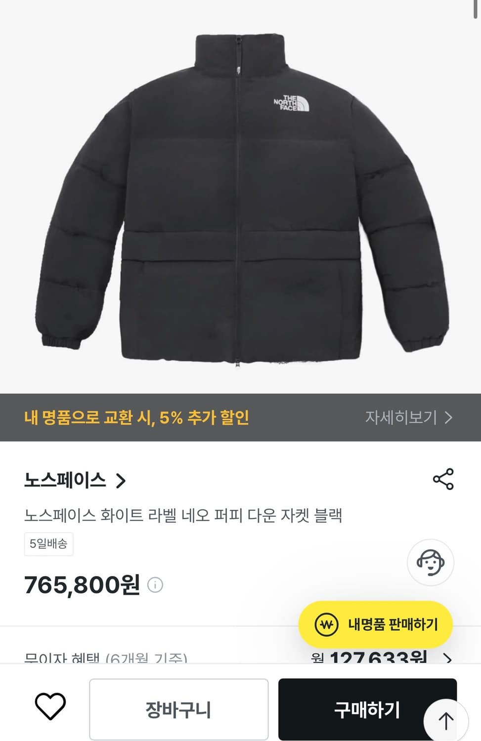 [정가 45만원] 노스페이스 화이트라벨 패딩 S 상품이미지3