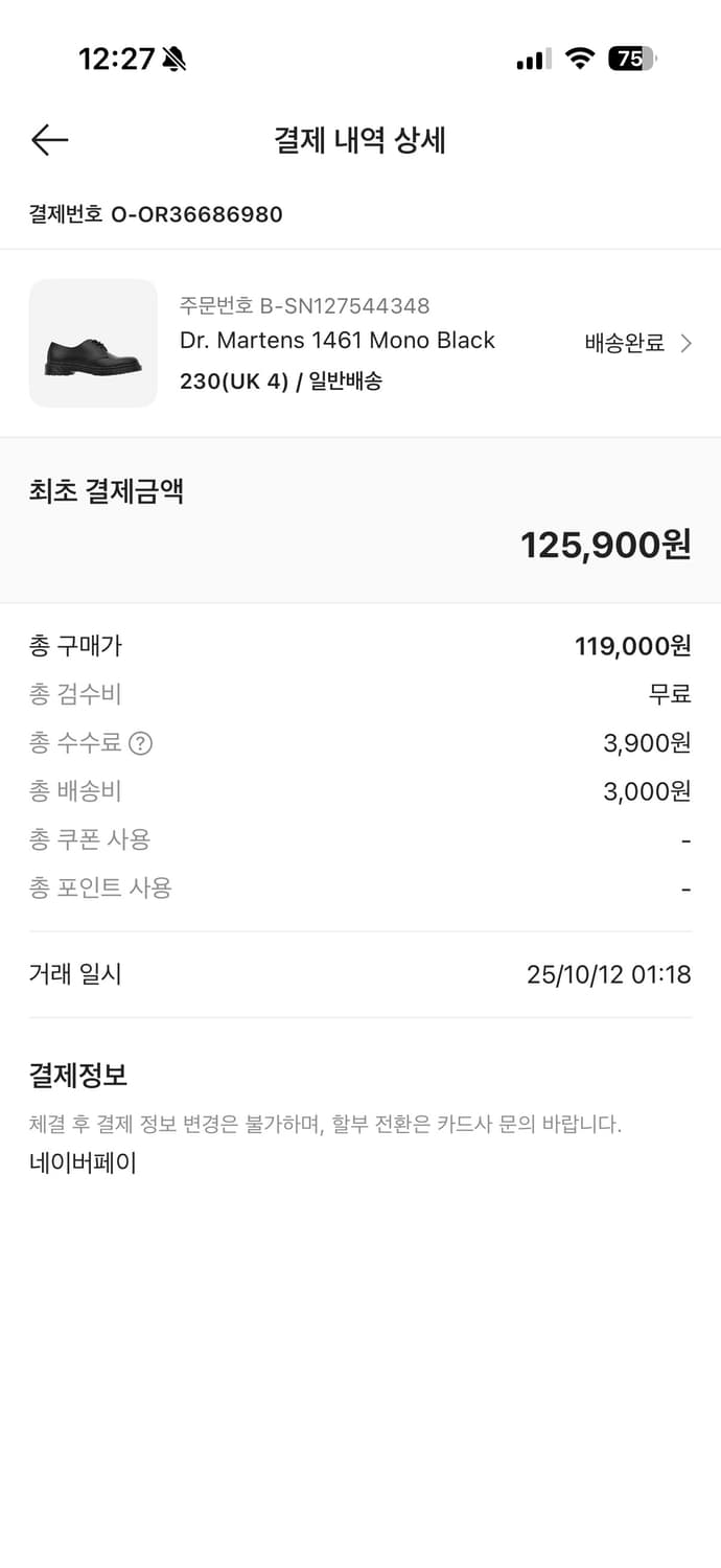 닥터마틴 1461 모노블랙 상품이미지1