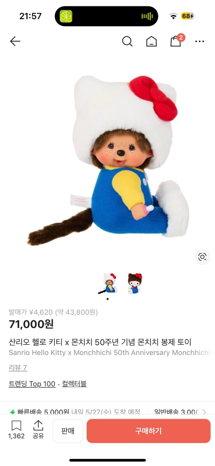 몬치치 키티 봉제토이 50주년 기념  상품이미지2