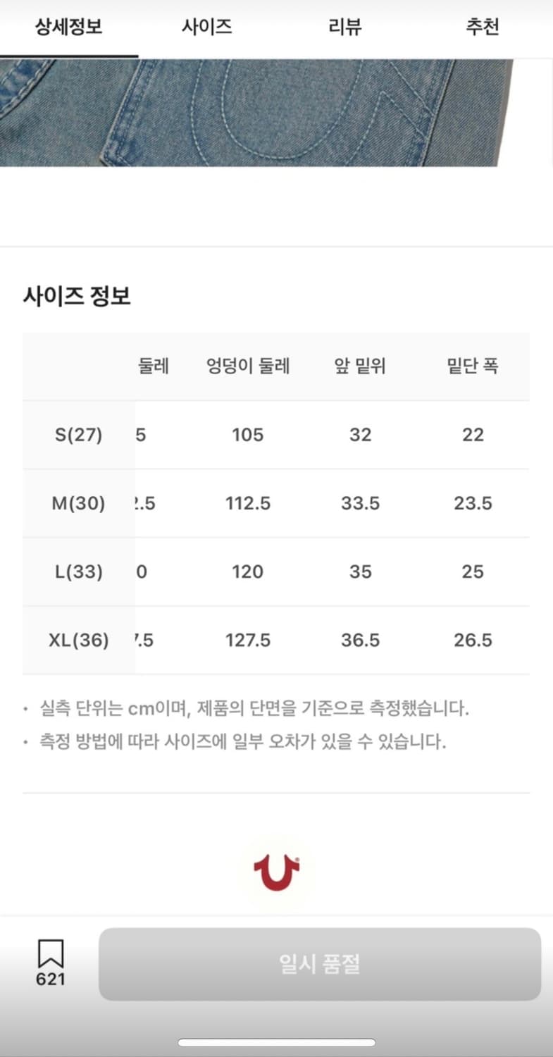 27) 트루릴리전 True Religion 데님 S 상품이미지4