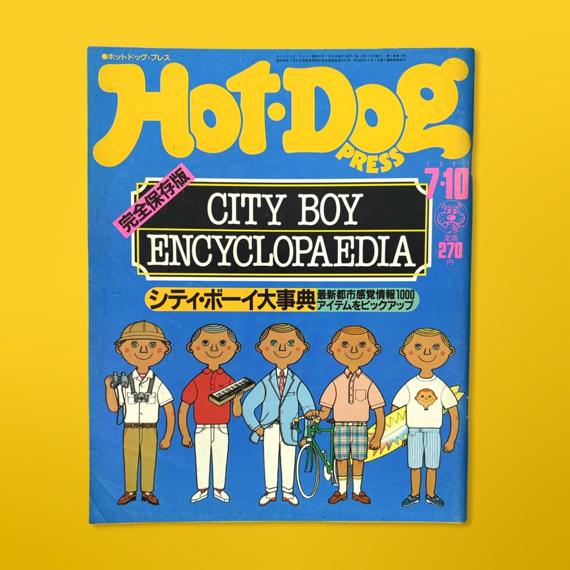 핫도그 프레스 1982년 7월호 시티보이 대사전 상품이미지1
