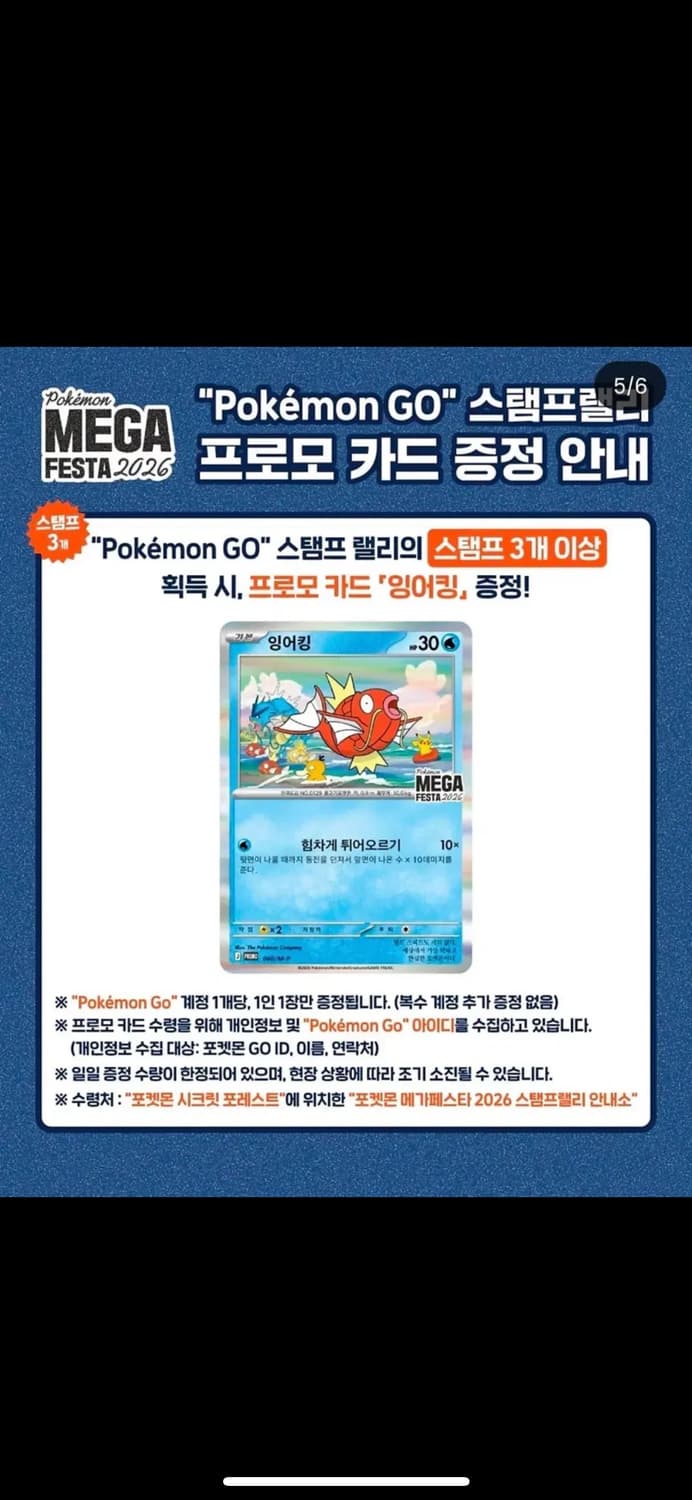 포켓몬 성수 잉어킹 프로모 카드 상품이미지1