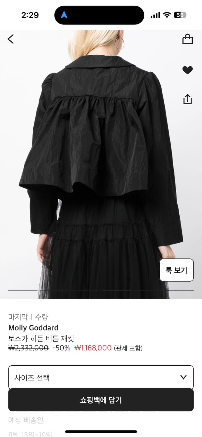 몰리고다드 토스카 히든 버튼 재킷 상품이미지8