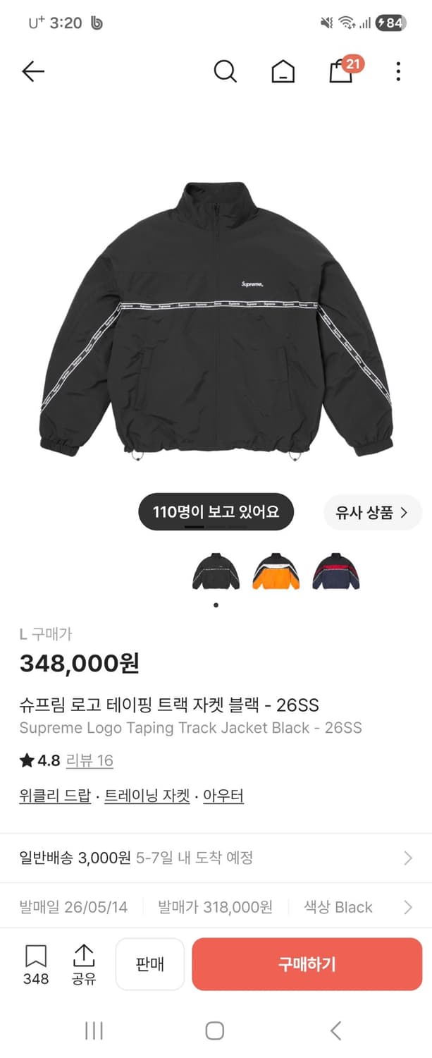 슈프림자켓 로고 테이핑 트랙자켓 블랙 L 상품이미지1