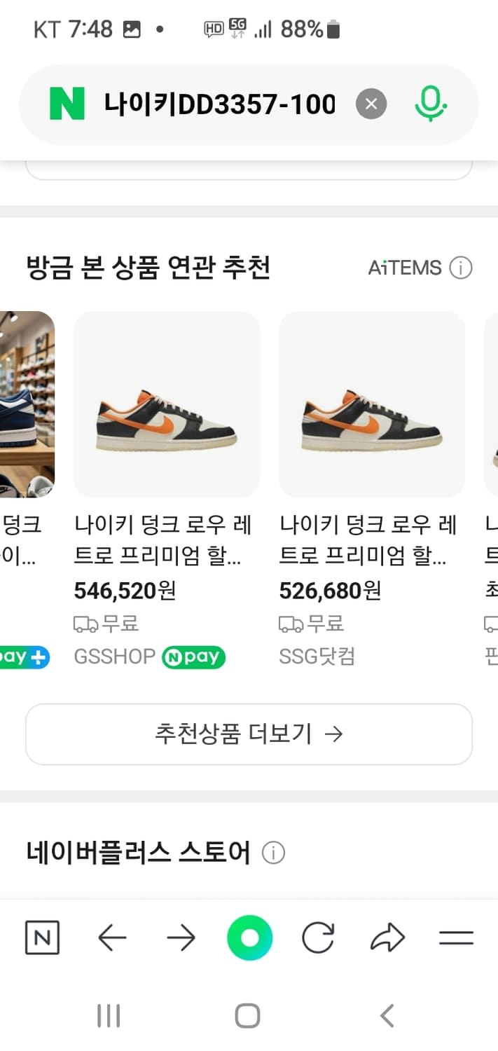 나이키 덩크 로우 레트로 프리미엄 할로윈 흰/검/오렌지UK9.5 상품이미지2