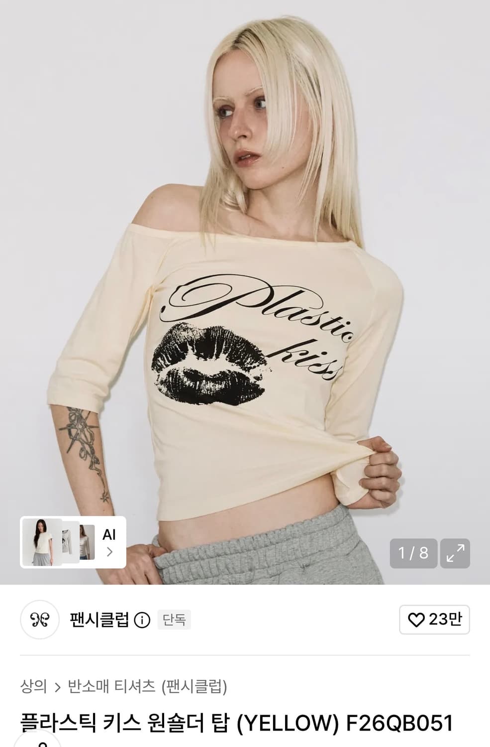 팬시클럽 플라스틱 키스 원숄더 탑 상품이미지1
