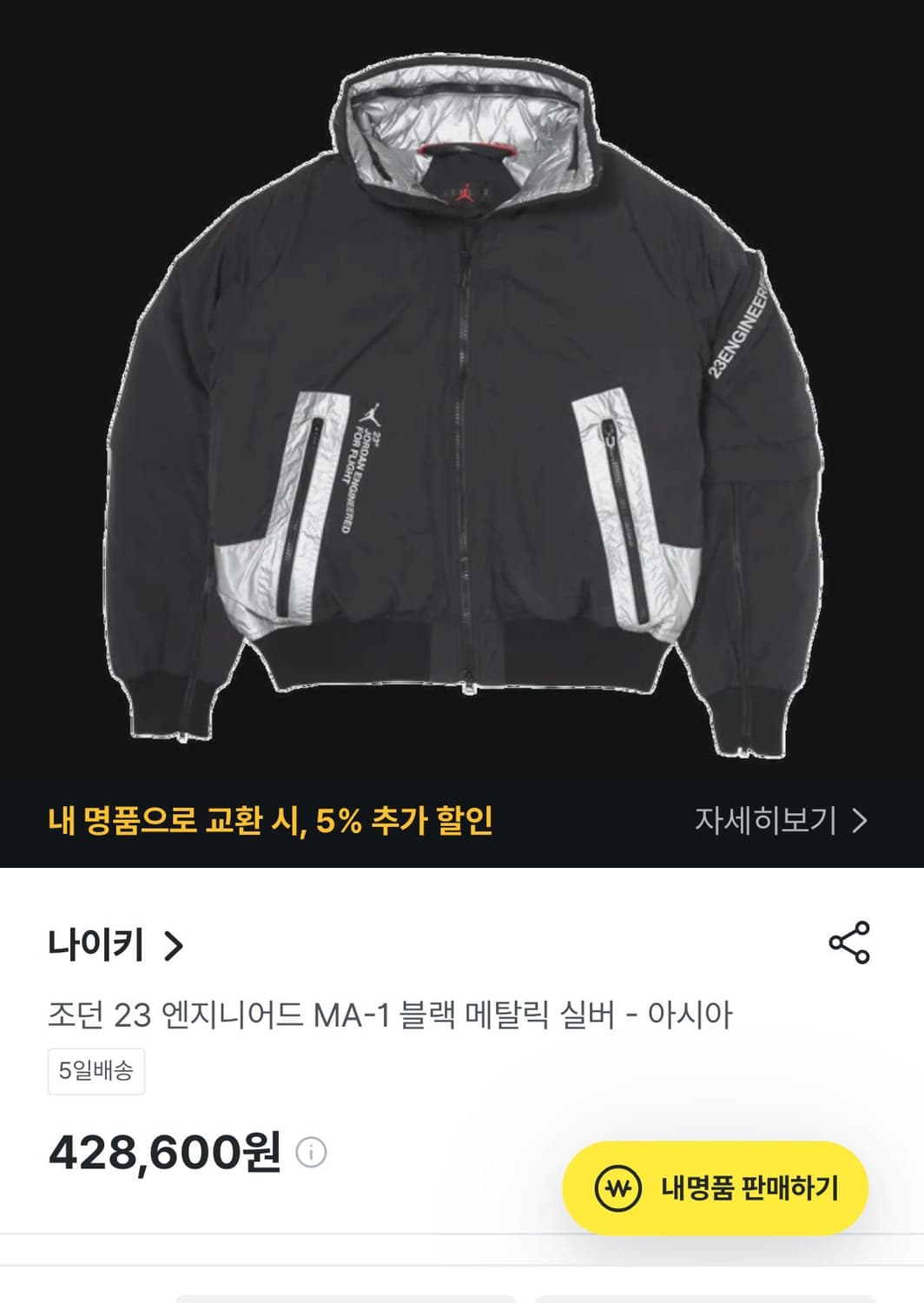 105-110) 조던 엔지니어드 MA-1 다운자켓 상품이미지10