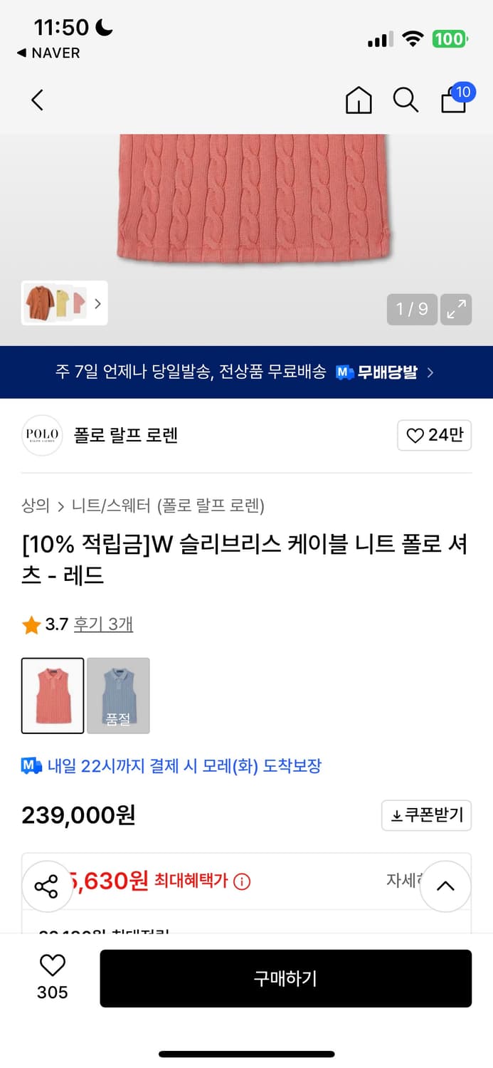폴로 슬리브리스 케이블 니트 셔츠  레드 xs 상품이미지3