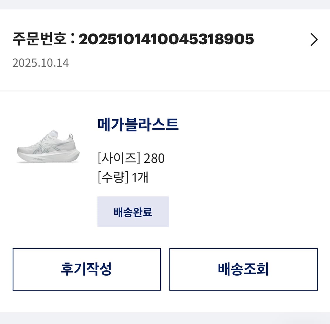 아식스 메가블라스트 280사이즈 판매합니다 상품이미지8