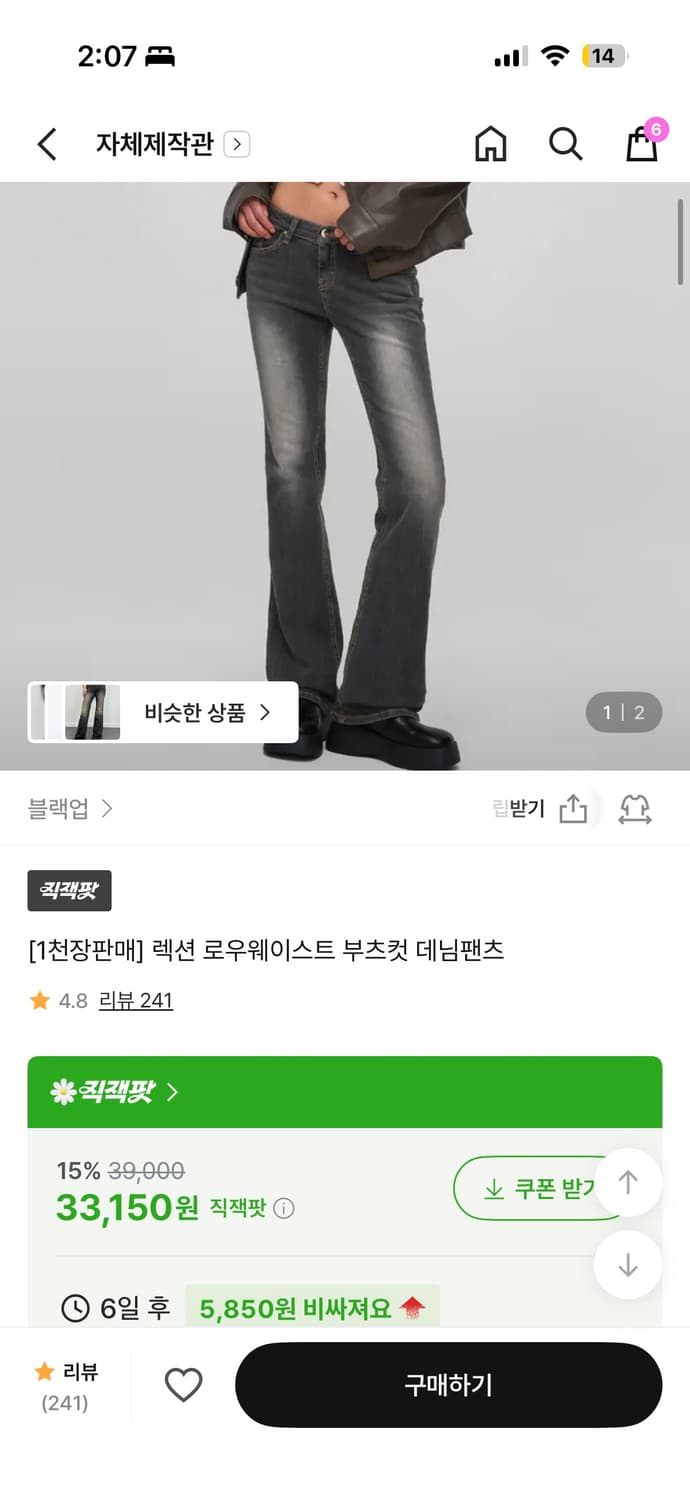 블랙업 로우웨이스트 부츠컷 데님팬츠 상품이미지2