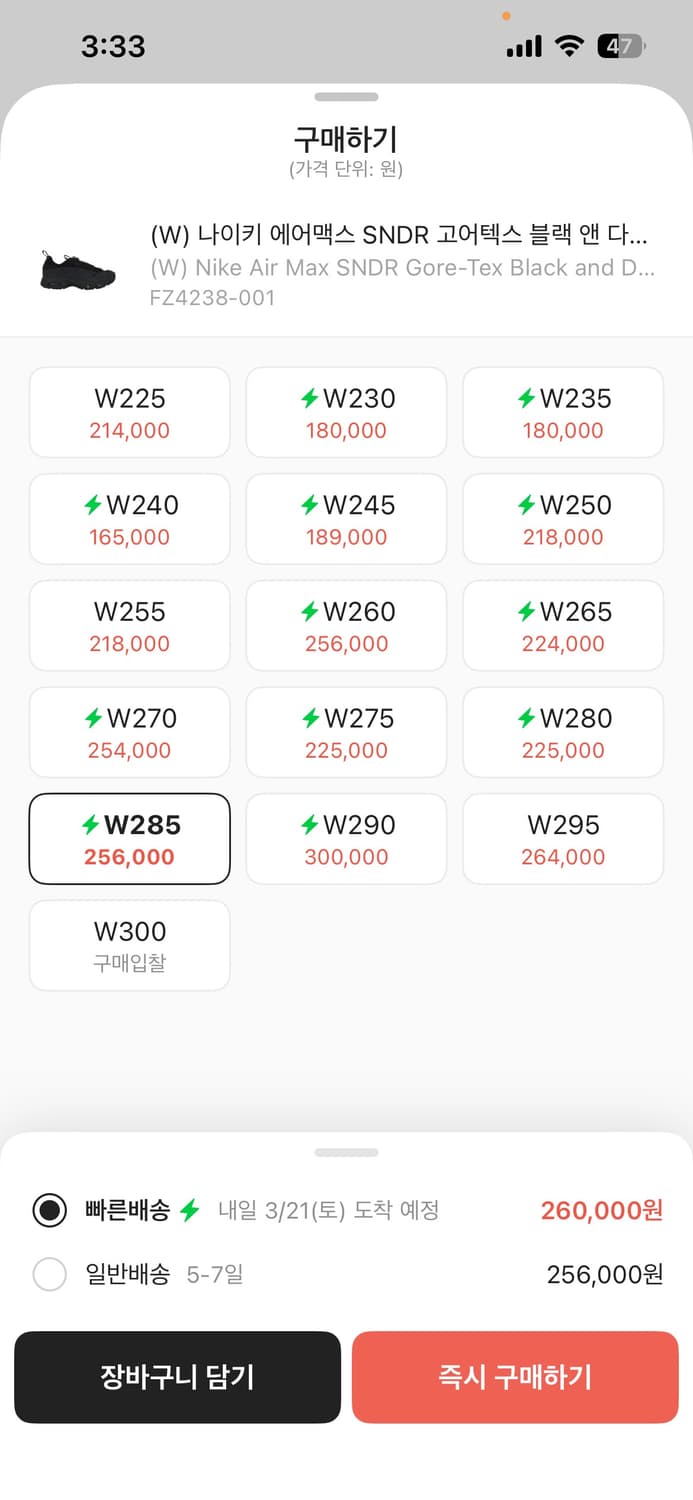 나이키 에어맥스 sndr 285 상품이미지4