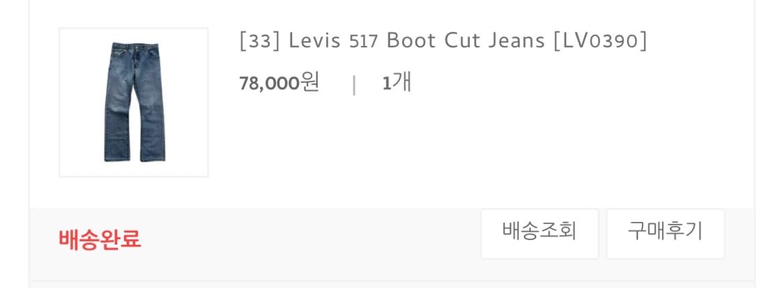 리바이스 517 판매 허리33 밑단 수선 상품이미지8