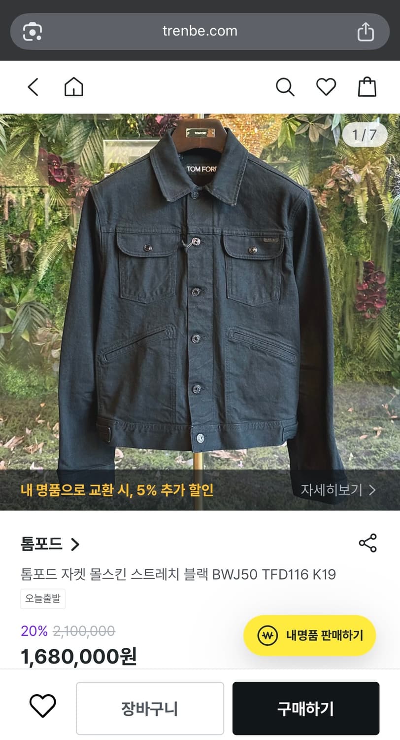 미사용 새제품 톰포드 데님 트러커 자켓 블랙 상품이미지1