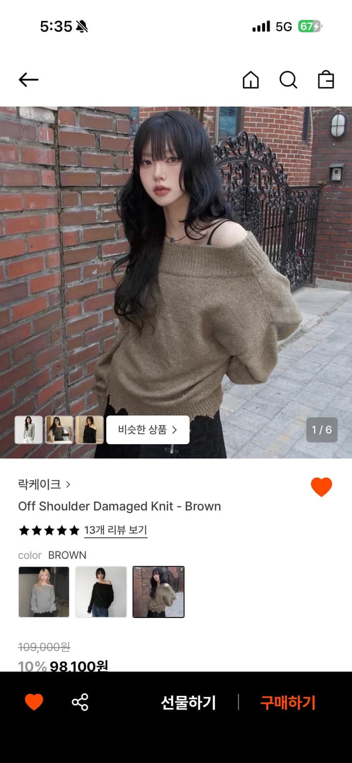 락케이크 오프숄더 니트 브라운 상품이미지1