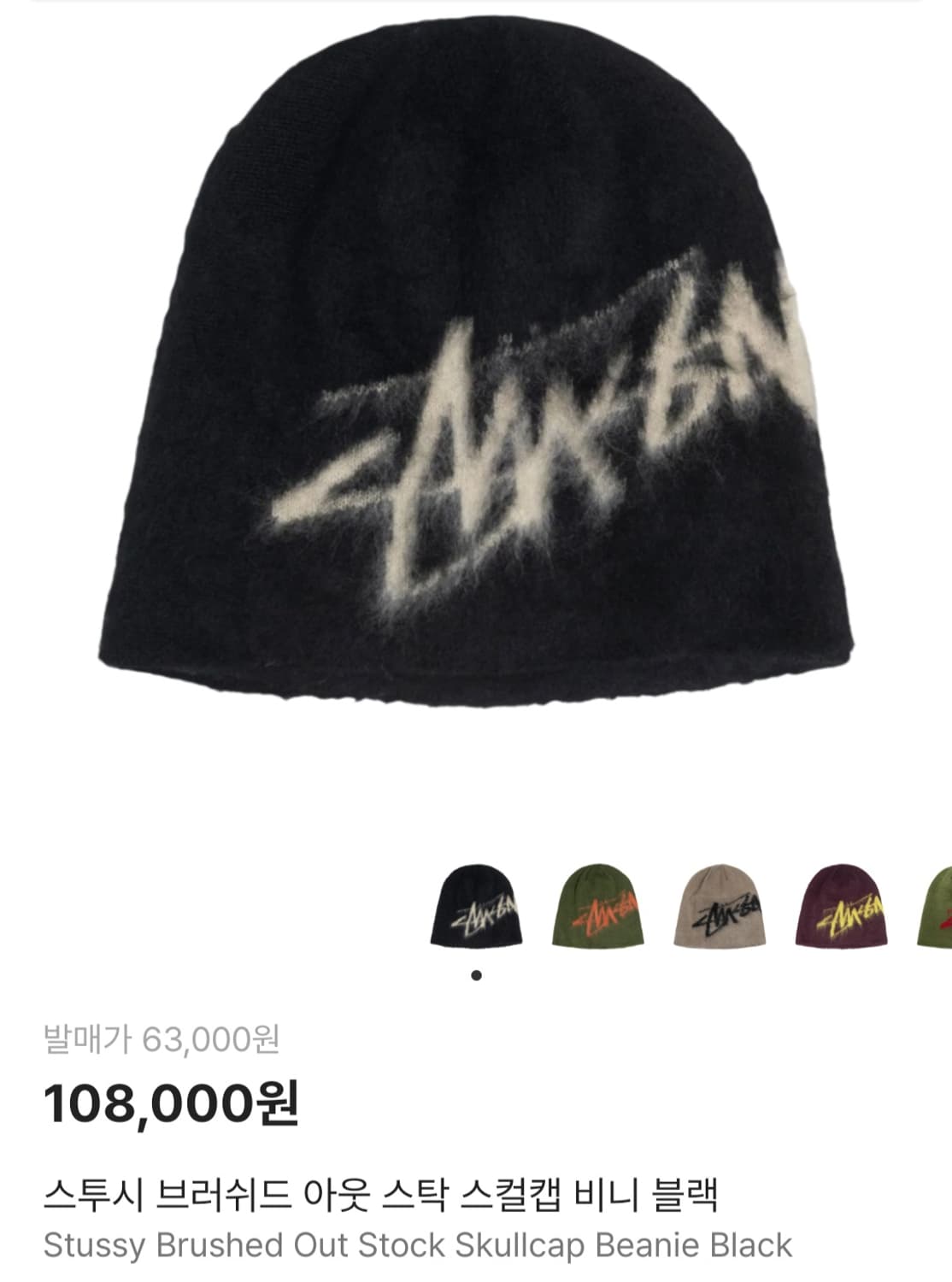 스투시 브러쉬드 아웃 스탁 스컬캡 비니 블랙 상품이미지1