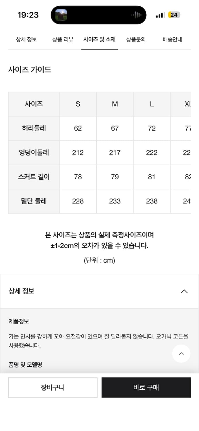 무인양품 강연 보일 개더 스커트 상품이미지5