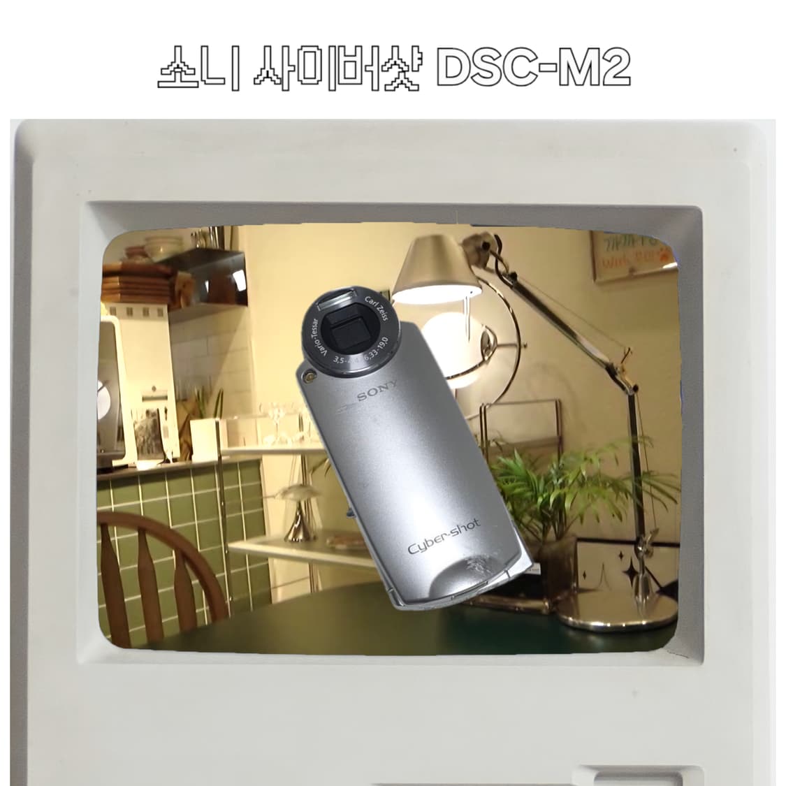 소니 사이버샷 DSC-M2/NCT 재민캠코더 상품이미지1