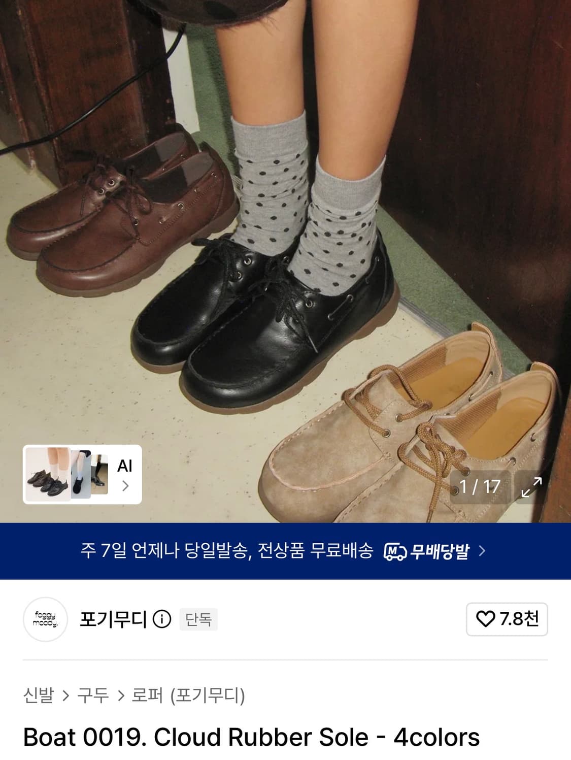 포기무디 Boat 0019. Cloud Rubber Sole 상품이미지1