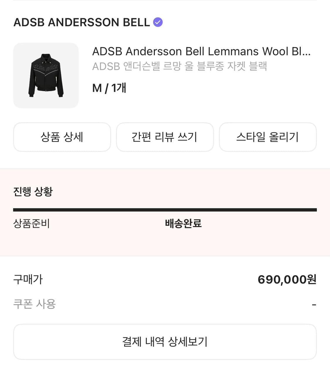 (파격 할인) 앤더슨벨 르망 울 블루종 M 블랙 자켓 상품이미지2