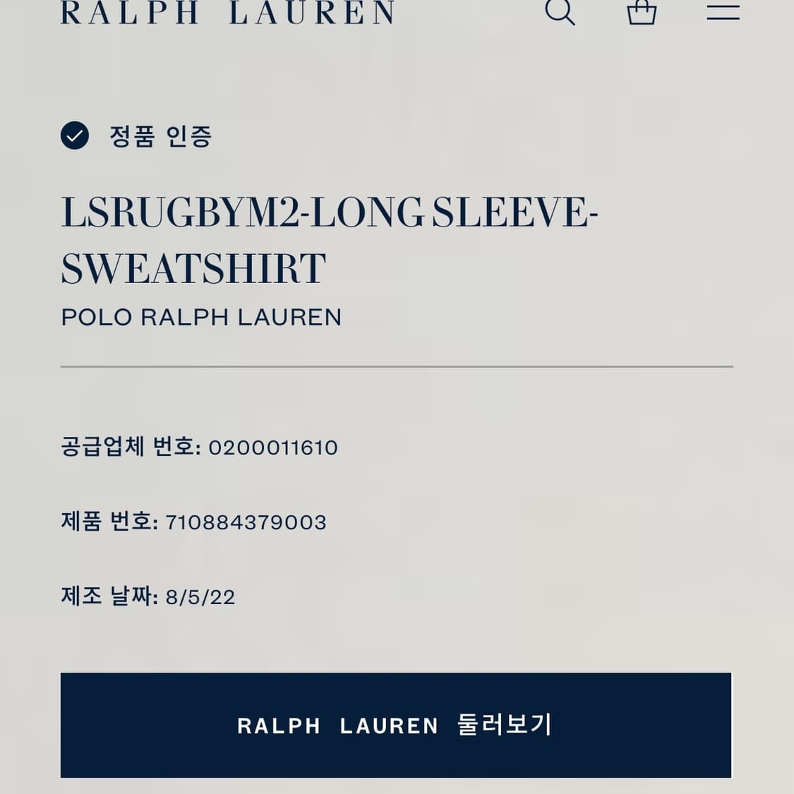 폴로 랄프로렌 스트라이프 럭비 스웻셔츠 상품이미지7