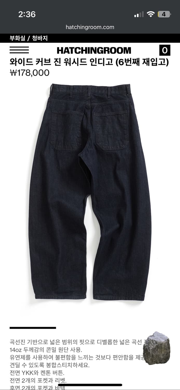 해칭룸 와이드 커브진 인디고 상품이미지2