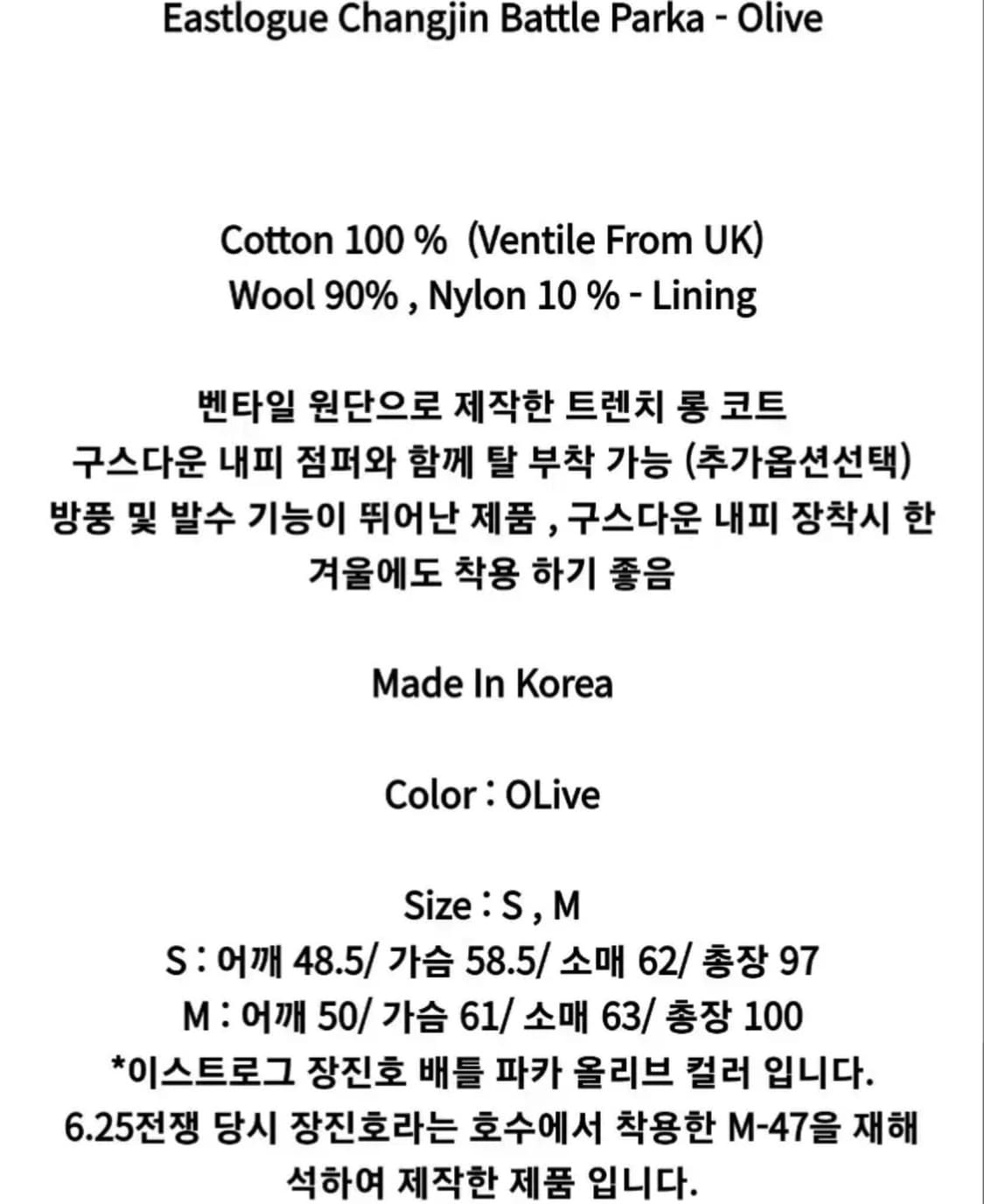 이스트로그 장진호 파카 올리브 색상 M 상품이미지2