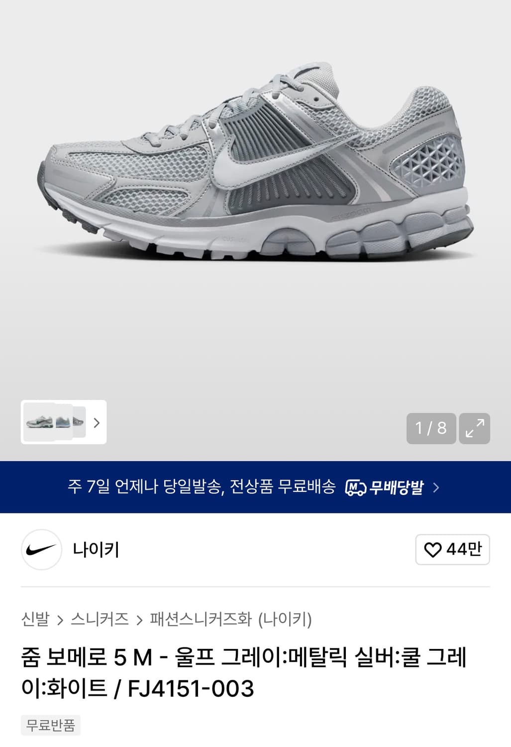 나이키 줌보메로 5 울프그레이 (280) 상품이미지6