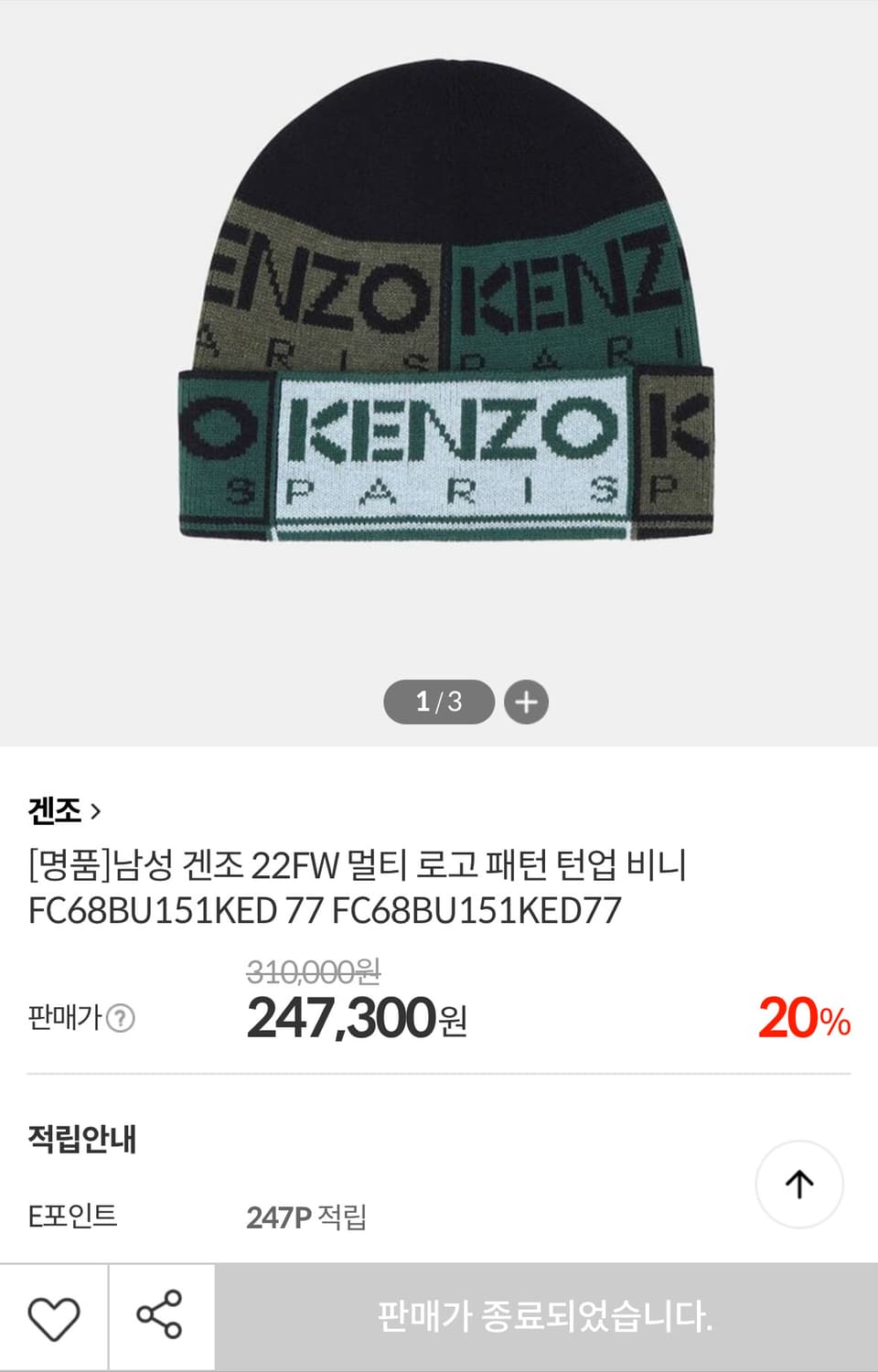 KENZO 멀티 로고 패턴 턴업 비니 상품이미지3