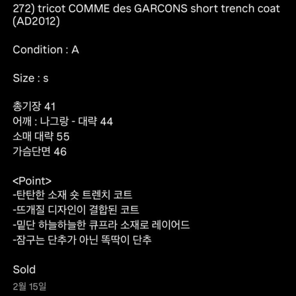 꼼데가르송 숏 트렌치 코트 상품이미지4