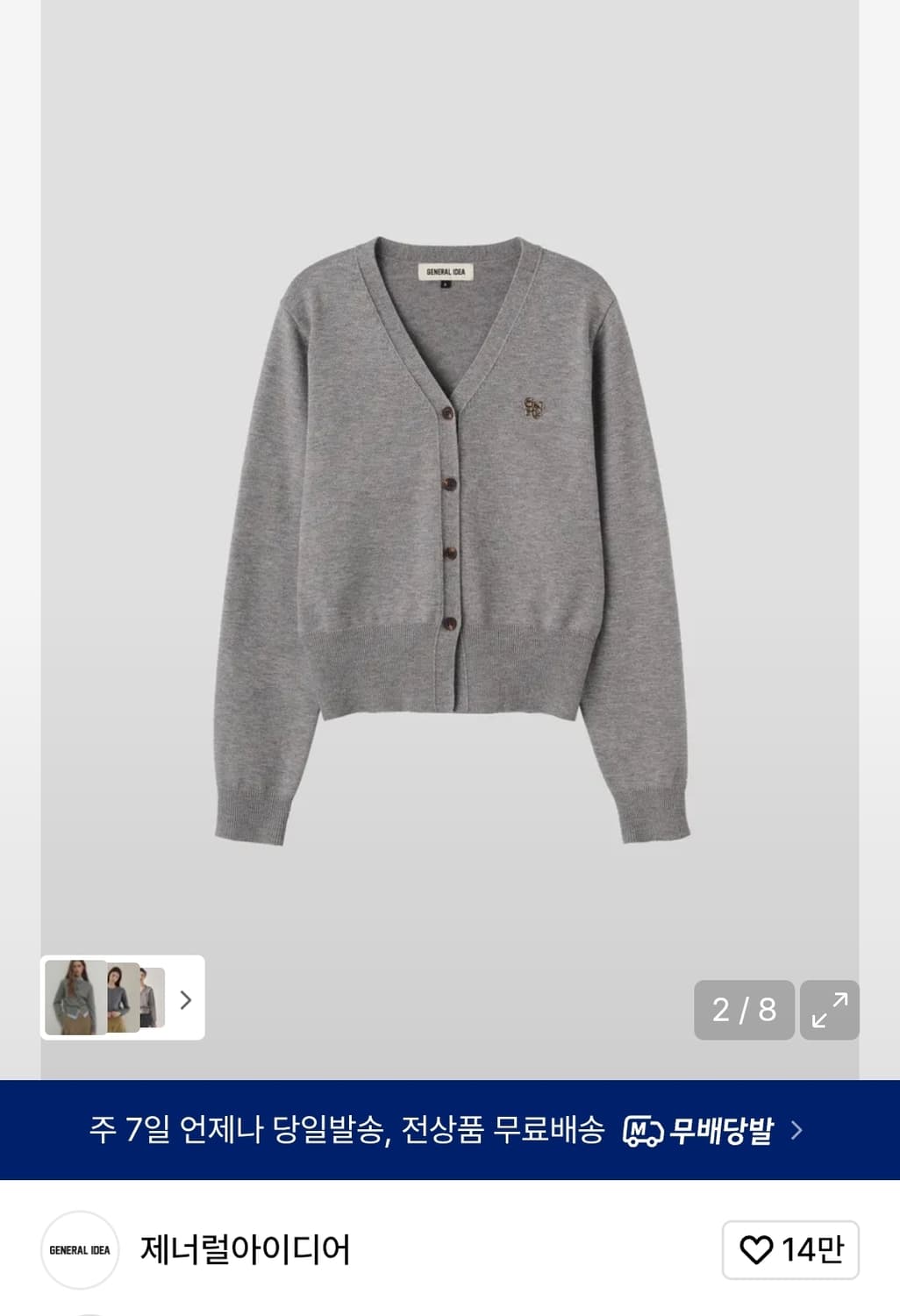 한번착용) 제너럴아이디어 에센셜 가디건 그레이 L 상품이미지2