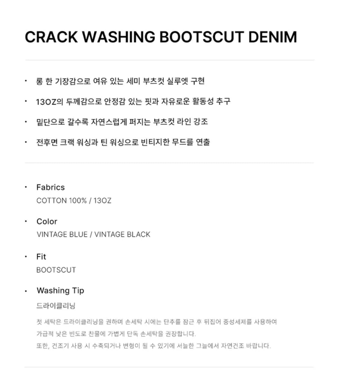 (새상품)(XS) 아워데이즈 크랙 워싱 부츠컷 빈티지 데님 판매 상품이미지2