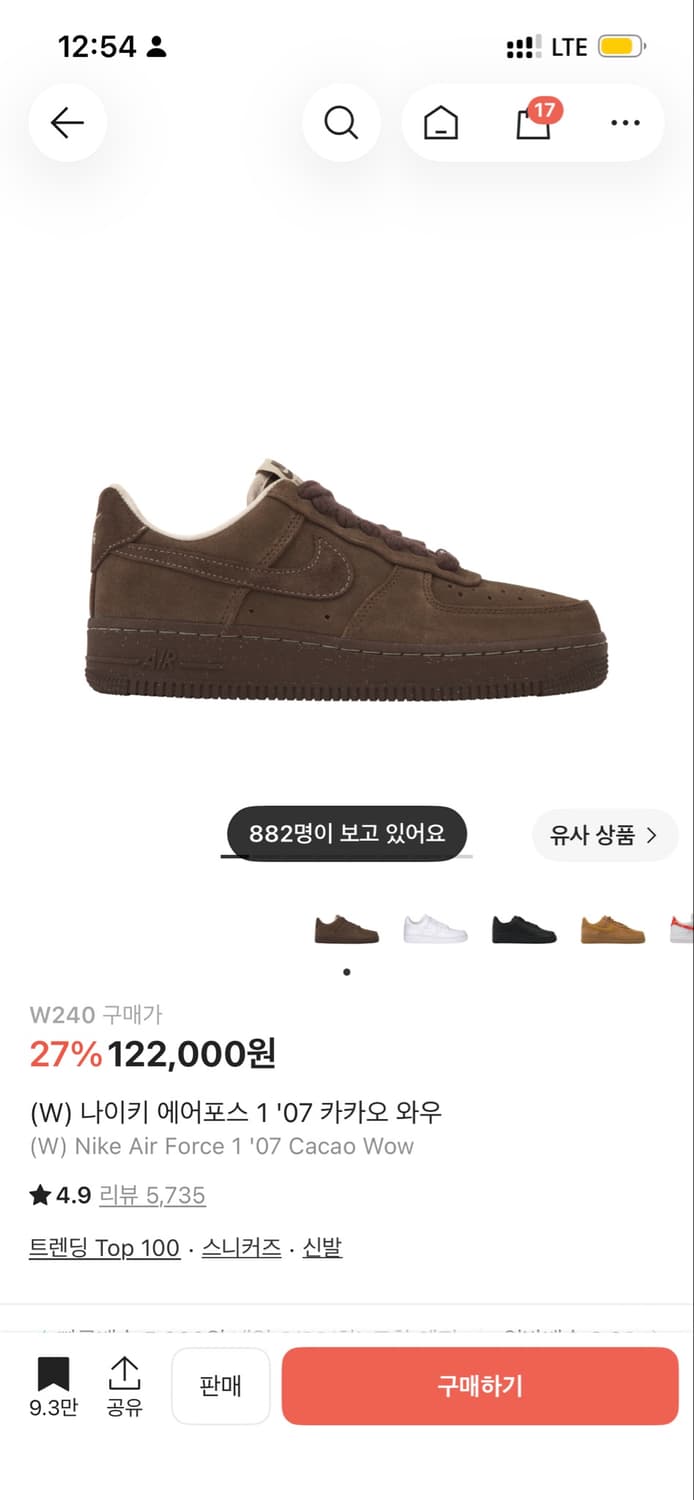 나이키 에어포스 카카오 와우 235 상품이미지1