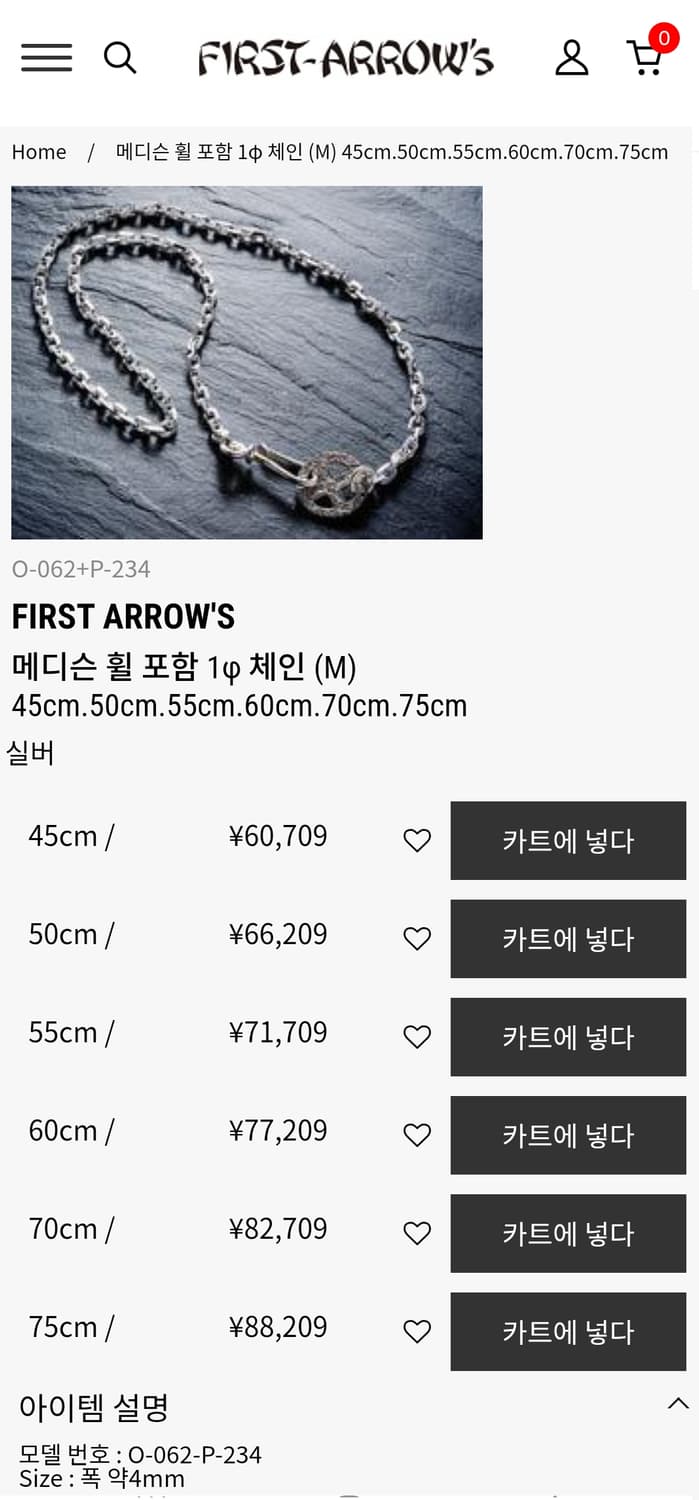 [M] 퍼스트애로우즈 메디슨 휠포함 체인 60cm 상품이미지2