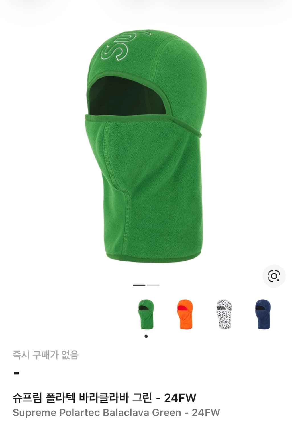 슈프림 폴라텍 바라클라바 그린 상품이미지1