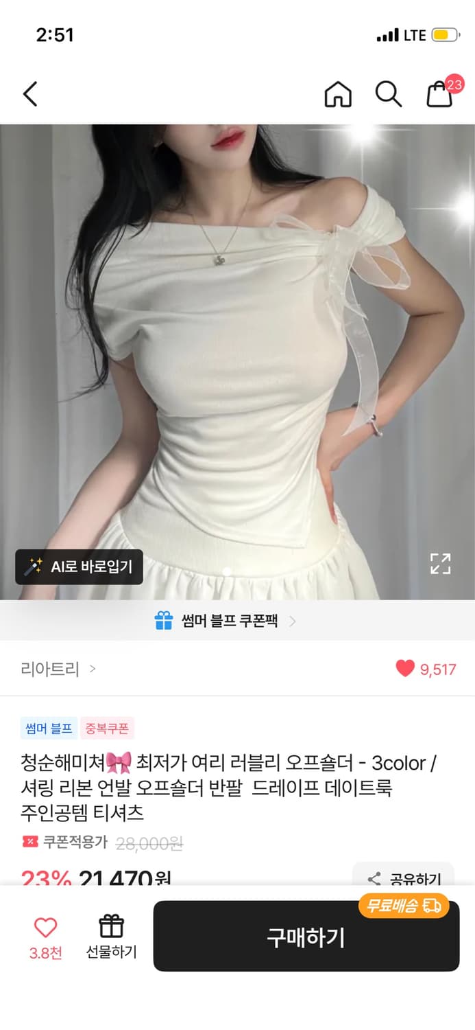 리본 오프숄더 반팔  상품이미지1