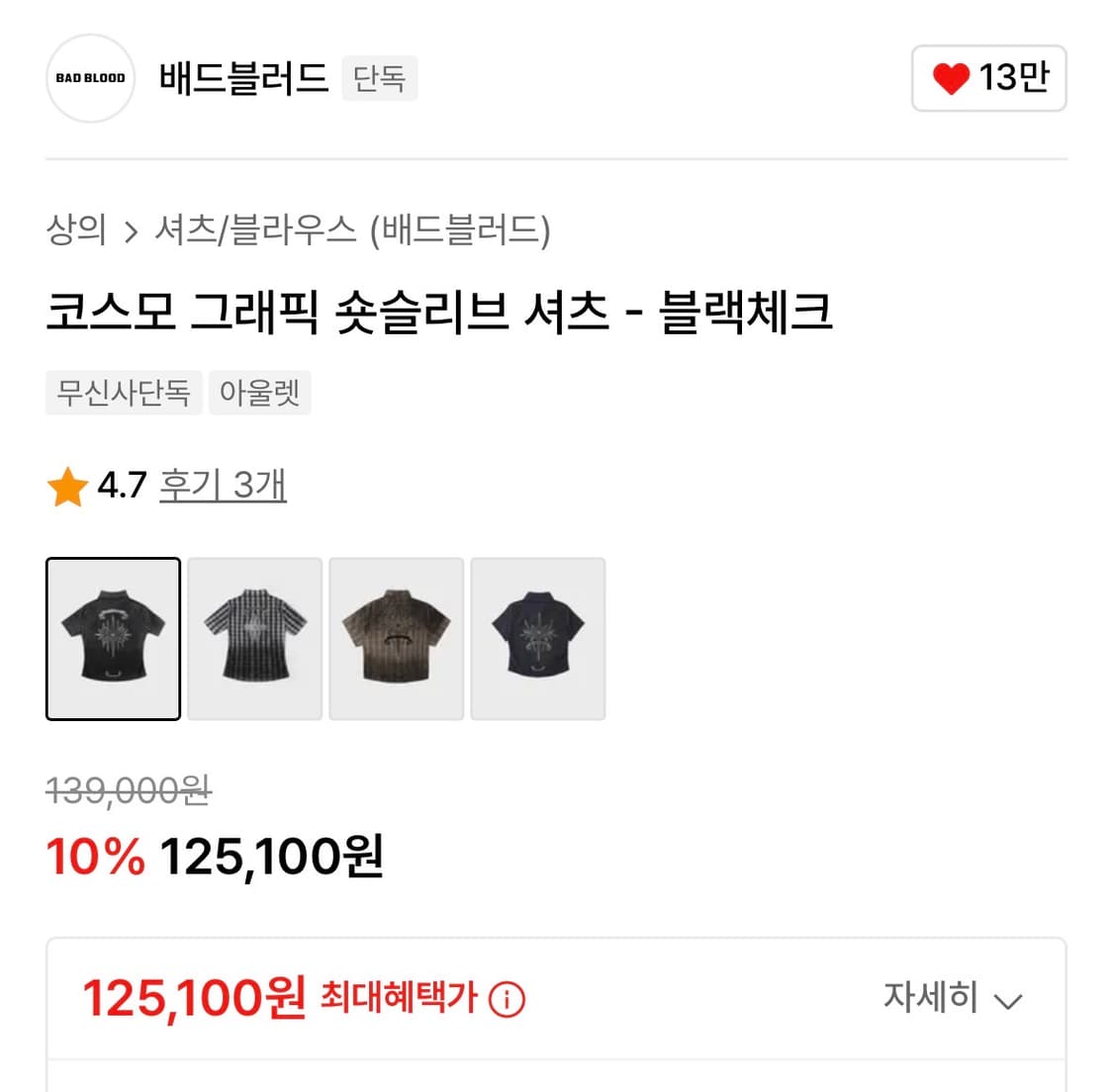 배드블러드 코스모 반팔셔츠 L 상품이미지4