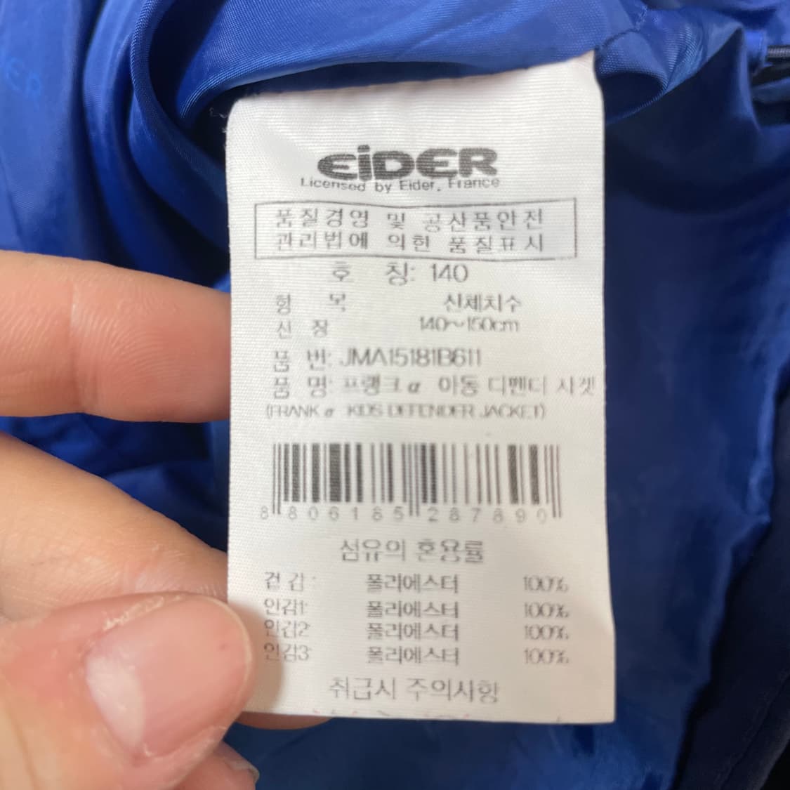 아이더 키즈 블루 바람막이 140 상품이미지6